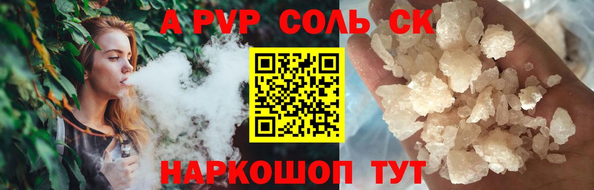 APVP кристаллы  Вход с VPN  A-PVP Crystall  Знаменск  Alpha PVP VHQ 