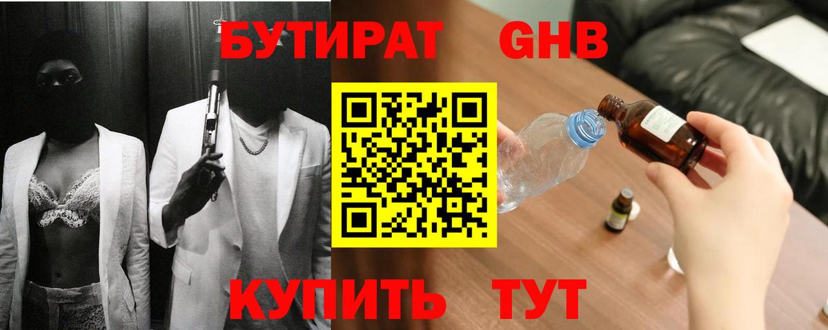 Бутират бутик Знаменск