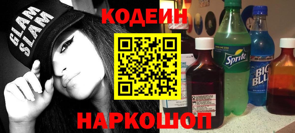 Codein напиток Lean (лин)  Кодеиновый сироп Lean напиток Lean (лин)  Вход с VPN  Знаменск 