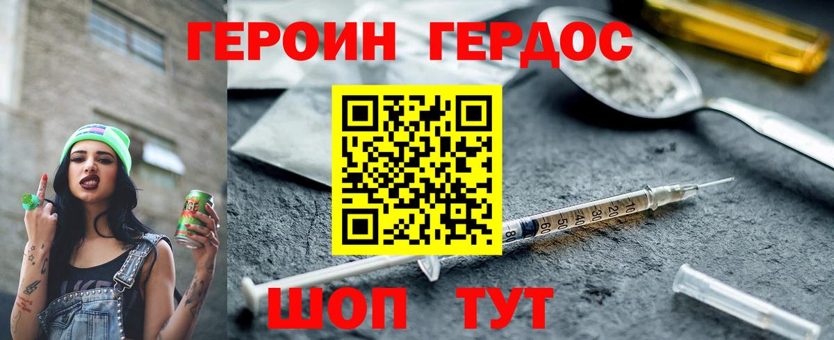 ГЕРОИН герыч Знаменск