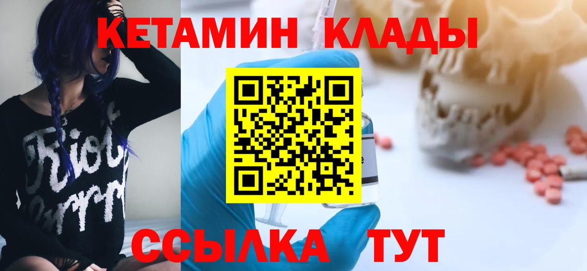 Кетамин VHQ  Вход с VPN  Знаменск 