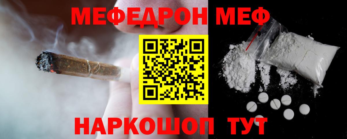 Знаменск  МЯУ-МЯУ кристаллы  МЕФ mephedrone  Меф  Вход с VPN 