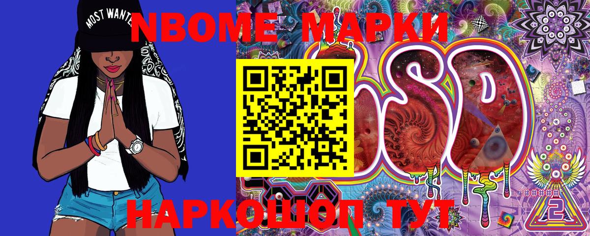 Марки 25I-NBOMe 1500мкг Знаменск
