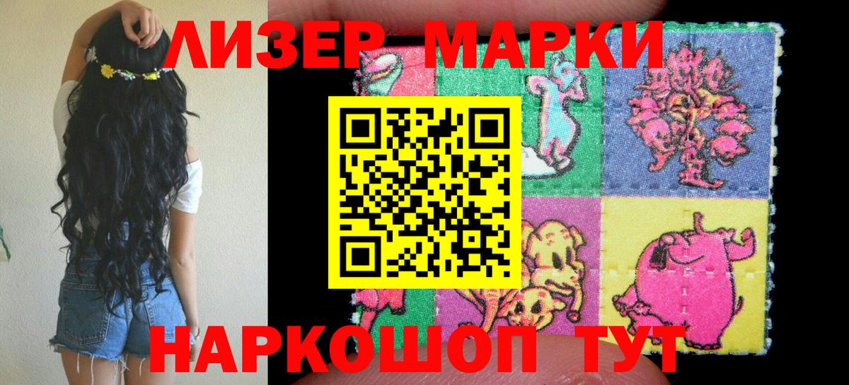 Знаменск  Наркотические марки 1500мкг  Вход с VPN 