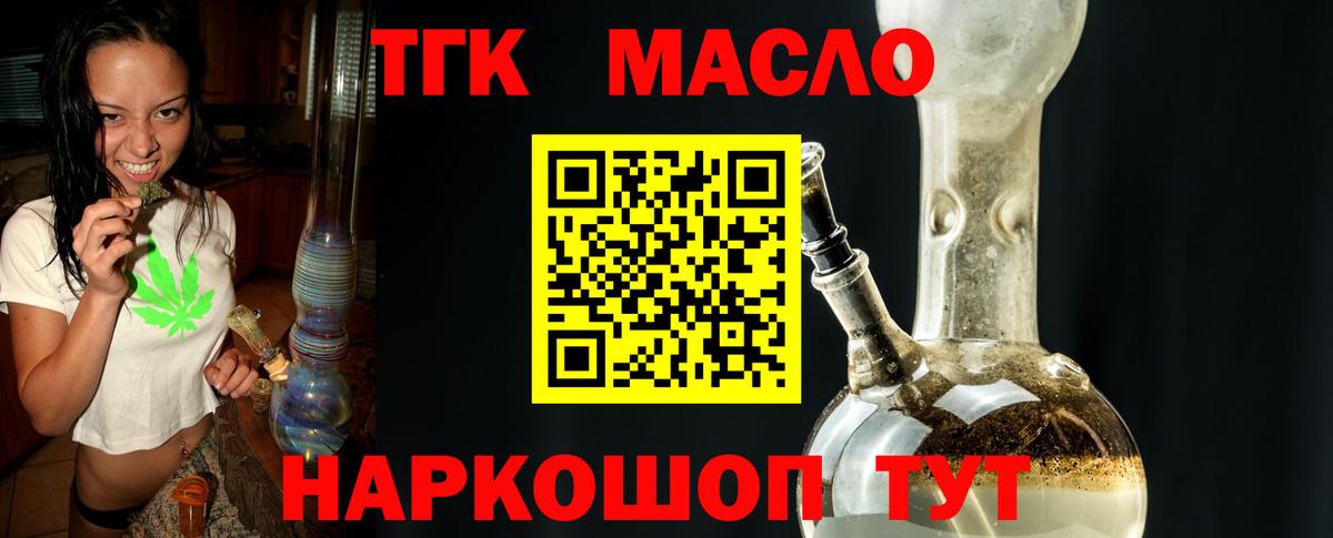 ТГК вейп  Вход с VPN  Дистиллят ТГК THC oil  Знаменск 